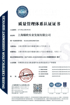 ISO 9001 质量管理体系认证证书