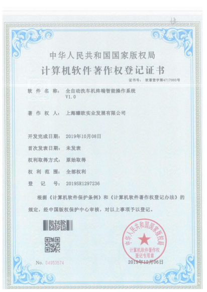 计算机软件著作权登记证书